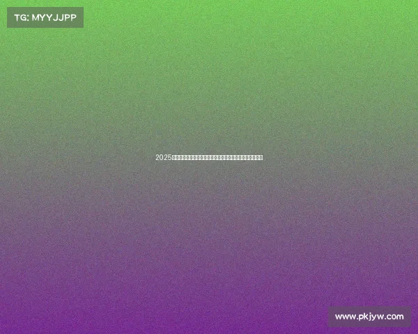 2025年夏季足球转会市场最新动态与潜力球员转会趋势分析报告