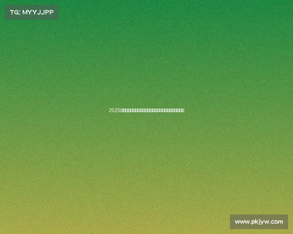 2025年夏季足球转会市场最新动态与潜力球员转会趋势分析报告